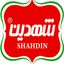 شهدین