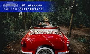 عکاسی و فیلمبرداری فرمالیته در گیلان با ماشین های کلاسیک