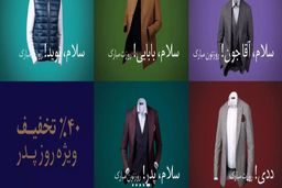 تخفیف 40 درصدی گراد به مناسبت روز مرد