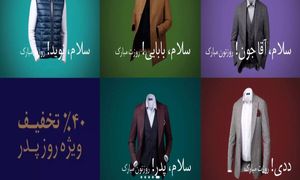 تخفیف 40 درصدی گراد به مناسبت روز مرد