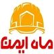 ماه ایمن