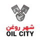 شهر روغن