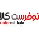 نوفرست کالا