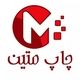 چاپ متین