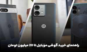 راهنمای خرید گوشی موبایل تا 20 میلیون تومان