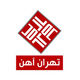 تهران آهن