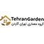 تهران گاردن