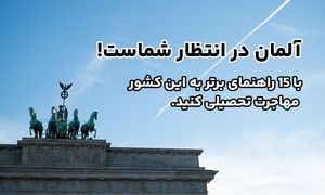 بهترین موسسه مهاجرت تحصیلی  (15 موسسه، راهنمای شما)