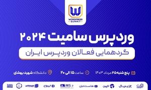 برگزاری رویداد وردپرس سامیت ۲۰۲۴ توسط ژاکِت در ۲۵ مرداد ۱۴۰۳
