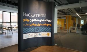 هکاتون پیندو و هوشمند اول بهشتی؛ فرصتی برای کشف استعدادهای جوان در هوش مصنوعی