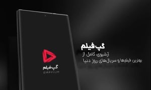 تماشای محتواهای گپ‌ فیلم ۲۱ سال زمان می‌ برد
