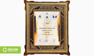 رتبه بندی صد شرکت برتر ایران / اول شدن شرکت همراه کسب و کارهای هوشمند