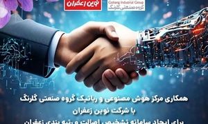 راه‌ اندازی سامانه‌ تشخیص اصالت زعفران در گروه گلرنگ