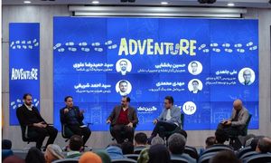 پنل «سرمایه گذاری در زیست بوم نوآوری» در حاشیه رویداد ادونچر مطرح شد