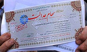 آغاز واگذاری کارت اعتباری به دارندگان سهام عدالت