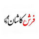 فرش ماشینی کاشان