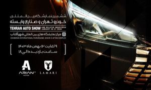 آرین پارس موتور از محصول جدید خود رونمایی می کند