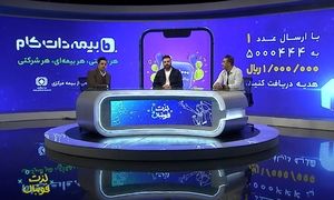 هدیه یک میلیون ریالی بیمه دات کام به عنوان اسپانسر «لذت فوتبال»