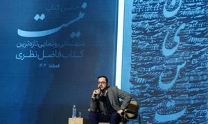 رونمایی از مجموعه شعر «نیست» با حمایت بانک صادرات