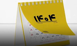 در تقویم 1404 چند روز تعطیلی داریم؟