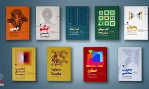 تعطیلات نوروز را با کتاب های پیشنهادی نشر آموخته بگذرانید