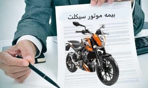 جدیدترین نرخ بیمه موتورسیکلت در بیمه بازار