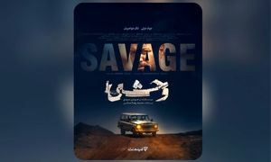 پوستر رسمی سریال «وحشی» رونمایی شد