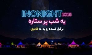 پنل های تعاملی اینونایت ۱۴۰۴ معرفی شدند