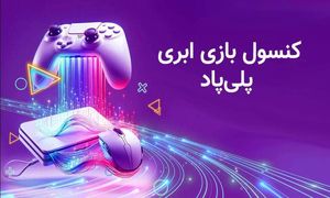 دسترسی به بازی های روز دنیا با پلتفرم پلی پاد