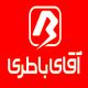 آقای باطری