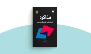 آغاز پیش‌ فروش کتاب مذاکره