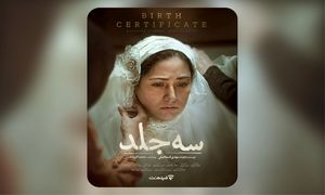 اکران آنلاین «سه جلد» از ۱۶ اردیبهشت در فیلم‌ نت