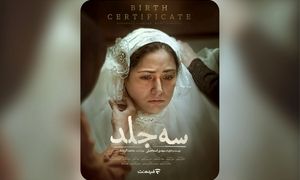 اکران آنلاین «سه جلد» از ۱۶ اردیبهشت در فیلم‌ نت