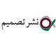 نشر تصمیم