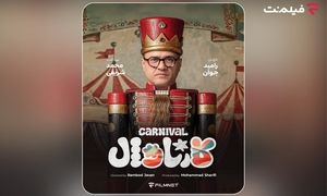 «کارناوال» رامبد جوان به زودی در فیلم‌نت/ استعدادها کشف می‌شوند