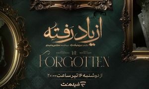 زمان پخش «از یاد رفته» از فیلم نت مشخص شد/ جزئیات سریال برزو  نیک‌نژاد