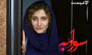 «سودابه» در سینما آنلاین فیلم نت