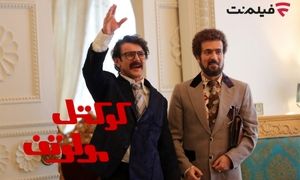اکران آنلاین «کوکتل مولوتف» به فیلم نت رسید