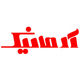 آرمانیک