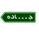 سایت جاده