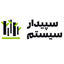 سپیدار سیستم آسیا