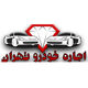 اجاره خودرو تهران