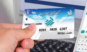 امکان درخواست آنلاین رسالت کارت