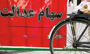 سهام عدالت متوفیان فعلا به وراث نمی رسد