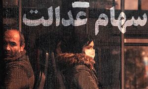سهام عدالت به هیچ جامانده‌ای تعلق نمی‌گیرد؛ عقبگرد 180 درجه ای وزارت اقتصاد