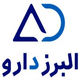 داروسازی البرز
