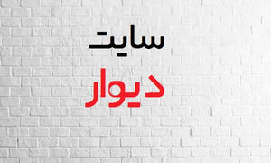 نسخه کپی سایت دیوار به ترکیه رسید
