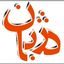پیام‌گستر‌فاوا