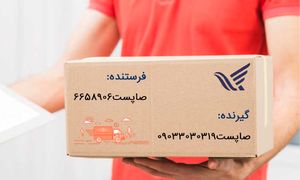 صاپست؛ شناسه پستی منحصر به فرد