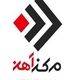 مرکز آهن